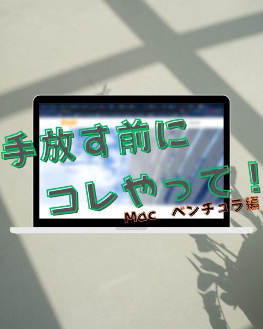 過去投稿はコチラ⇒@digix_co

💻 Macを手放す前に必ずやってほしいこと
＼ macOS Ventura版 ／

🔐 アクティベーションロック解除は
買取に出す前はもちろん、
人に譲る場合でも必須です！

今回の手順は、
Apple T2 セキュリティチップ搭載の
Macが対象となります。

macOS Ventura搭載のMacであれば、
「設定」→「一般」から
比較的スムーズに進められます✨

手放す前に、必ずご確認ください📌

#Mac初期化 #Mac買取 #macOSVentura
#アクティベーションロック #デジックス