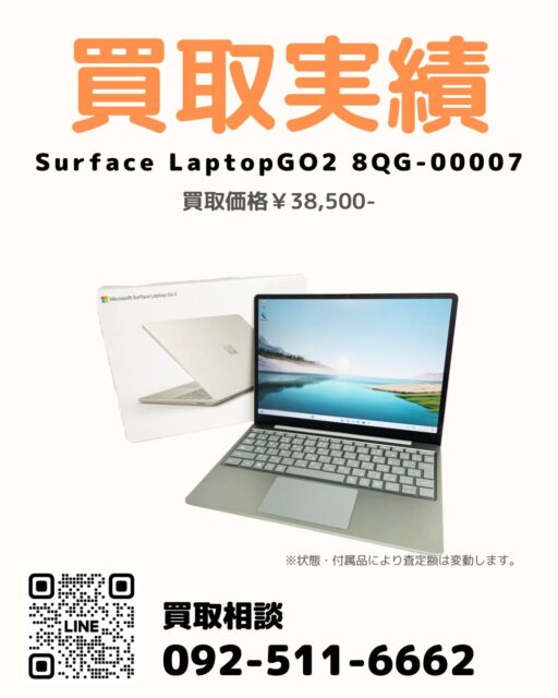 過去投稿はコチラ⇒@digix_co

📍福岡市博多区 / 出張買取🚚

✅ Surface LaptopGO2 8QG-00007
✅ 使用感なく綺麗な状態です。
💰 買取金額38,500円

福岡市博多区のお客様より出張買取にて
Microsoft Surface Laptop Go 2（8QG-00007）をお買取りしました💻✨

外装も綺麗で、箱・充電器も完備。

パソコンの買取実績をご覧いただき
ご依頼いただきました。

ノートPCの出張買取も対応しております🚚

#Surface買取 #ノートパソコン買取 #Microsoft買取 #福岡市博多区 #出張買取
