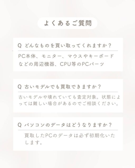 過去投稿はコチラ⇒@digix_co

📍よくあるご質問まとめ✨

Q. どんなものを買い取ってくれますか？
👉 パソコン本体・モニター・マウス・キーボード・ヘッドセットなどの周辺機器、
デスク・チェア・PCパーツまでOK🙆‍♀️

Q. 古いモデルでも大丈夫？
👉 古くても壊れていても査定対象！💡
まずはお気軽にご相談ください✨

Q. データはどうなりますか？
👉 買取後は必ず初期化🔒
そのままの状態でOKです🙆‍♂️

Q. 買取にどのくらいかかる？
👉 出張：約1時間ほど
👉 宅配：到着から3営業日以内に査定＆お振込み🚚💨

Q. ゲーミングPCも買取できますか？
👉 もちろんOK🎮✨
一般PCもゲーミングPCも大歓迎です！

🖥️使っていないPCがあれば、ぜひ一度ご相談ください！

#パソコン買取 #ゲーミングPC買取 #出張買取 #宅配買取 #デジックス福岡