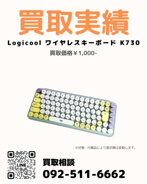 過去投稿はコチラ⇒@digix_co

📍福岡市博多区 / 店頭買取🚙

✅ Logicool / POP KEYS
✅ 使用感や汚れがありましたが動作は良好。
💰 買取金額1,000円

福岡市博多区のお客様より
Logicool ワイヤレスキーボード K730PL をお買取りしました⌨️✨

使用感はありましたが動作は良好◎
丁寧に査定させていただきました。

パソコン本体だけでなく、
キーボードやマウス、モニターなど
周辺機器のみの買取も可能です。

「これだけでも大丈夫かな？」という場合も
お気軽にご相談ください😊

#Logicool買取 #キーボード買取 #周辺機器買取 #福岡市博多区 #パソコン買取