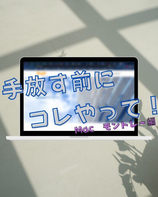 過去投稿はコチラ⇒@digix_co

💻 Macを手放す前に必ずやってほしいこと

今回の投稿は、
「macOS Monterey版」の手順です✨

🔐 アクティベーションロック解除は
買取に出す前はもちろん、
人に譲る場合でも必須！

⚠️ 本手順は
Apple T2 セキュリティチップ搭載の
Macが対象となります。

対象のMacをお使いの方は、
手放す前に必ずご確認ください📌

#Mac初期化 #Mac買取 #アクティベーションロック
#Mac売却 #MacBook #Apple製品 #データ消去