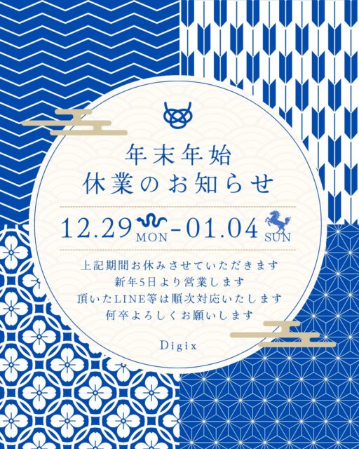 過去投稿はコチラ⇒@digix_co

📢 年末年始休業のお知らせ

いつもご利用いただきありがとうございます😊
誠に勝手ながら、下記期間は年末年始休業とさせていただきます。

🗓 休業期間
2025年12月29日（月）～2026年1月4日（日）

期間中は、
📩 メール・📱LINEでのお問い合わせは受付のみとさせていただき、
1月5日（月）より順次ご返信・対応いたします。

ご不便をおかけいたしますが、
ご理解のほどよろしくお願いいたします🙇‍♀️

年末のお片付け・年始の整理のご相談は、
ぜひお早めにご連絡ください✨

#年末年始休業 #営業日のお知らせ #福岡買取 #買取専門店 #出張買取対応 #宅配買取対応 #デジックス福岡