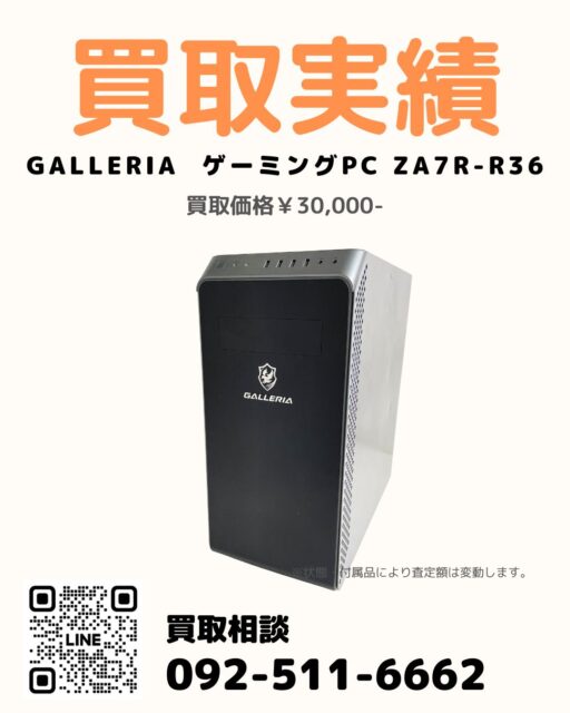 過去投稿はコチラ⇒@digix_co

📍太宰府市通古賀 / 出張買取🚚
 
✅ GALLERIA ゲーミングPC ZA7R-R36
✅ Ryzen7 3700X/メモリ16GB/RTX3060/SSD1TB/HDD4TB
💰 買取金額：30,000円

太宰府市通古賀のお客様より、
出張買取にてゲーミングPC GALLERIA ZA7R-R36をお買取りしました🚚

Ryzen7 3700X / メモリ16GB
RTX3060 / SSD1TB / HDD4TB

ケースの一部に大きな変形があり、
ケース蓋なしの状態だったため、
今回はケースを除いたパーツとしてジャンク買取しています。

外装破損・欠品ありのPCでも、
構成パーツを評価して買取可能です💪

#ゲーミングPC買取 #ジャンクPC買取 #パーツ買取 #太宰府市 #出張買取
