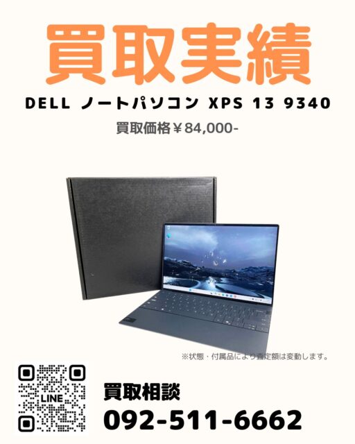過去投稿はコチラ⇒@digix_co

📍東京都江戸川区 / 宅配買取📦

✅ DELL XPS 13 9340
✅ 若干の使用感はあるものの綺麗な状態
💰 買取金額84,000円

東京都江戸川区のお客様より、
宅配買取にて
DELL XPS 13 9340をお買取りしました。

Ultra 7 155H／メモリ16GB／SSD512GB
若干の使用感はありましたが、全体的に綺麗な状態。
箱・電源ケーブルなど付属品も揃っていました。

高年式・高性能ノートPCは、
宅配買取でもしっかり査定しています💻

#ノートパソコン買取 #DELL買取 #XPS13 #宅配買取 #江戸川区