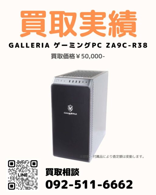 過去投稿はコチラ⇒@digix_co

📍福岡市博多区 / 出張買取🚚

✅GALLERIA ゲーミングPC ZA9C-R38
✅i9-10850K/メモリ16GB/RTX3080/SSD1TB
💰 買取金額50,000円

福岡市博多区のお客様より
GALLERIA ゲーミングPC ZA9C-R38 をお買取りしました🎮

i9-10850K／メモリ16GB／RTX3080／SSD1TB構成。

使用頻度が減ったPCの整理と、
データ面の安心感からご依頼いただいています。

ゲーミングPCの買取もお任せください💻

#GALLERIA買取 #ゲーミングPC買取 #RTX3080 #福岡市博多区 #パソコン買取